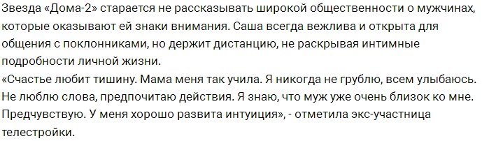 Подписчики осудили Александру Харитонову за разврат