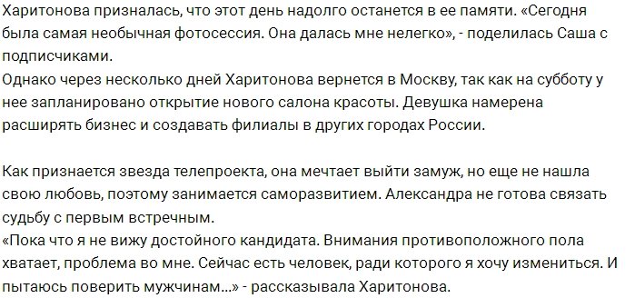 Подписчики осудили Александру Харитонову за разврат