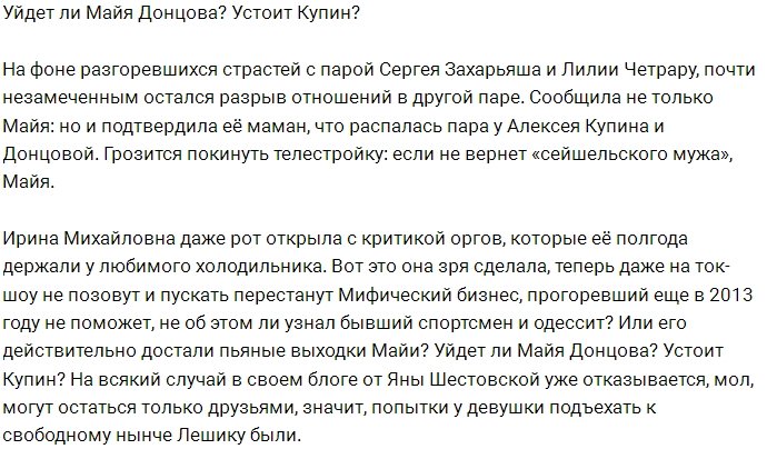 Мнение: Донцова или Купин, кто уйдёт за ворота?