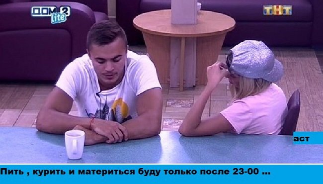 Приколы о Дом-2 (15.08.2017)