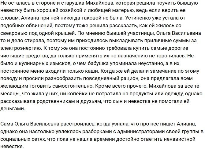 Алиана Устиненко поведала, как ей жилось со свекровью