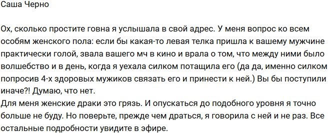 Александра Черно: А как бы поступили вы?