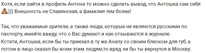 Руслана Мишина недовольна работой журнала «Дом-2»