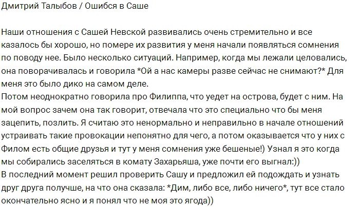 Дмитрий Талыбов: Оказалось, что Саша не моё