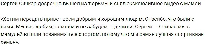 Сергей Сичкар: Привет всем добрым людям