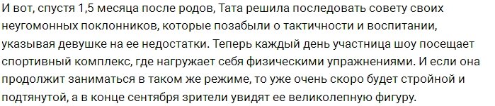 Тата Блюменкранц решила заняться спортом