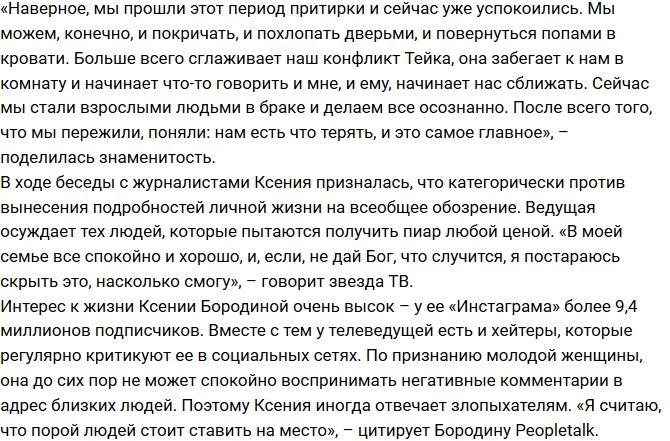 Дочь Ксении Бородиной помогает сглаживать конфликты родителей