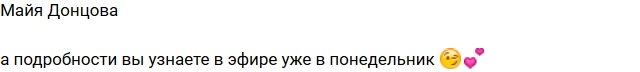 Майя Донцова и Алексей Купин посетили ЗАГС