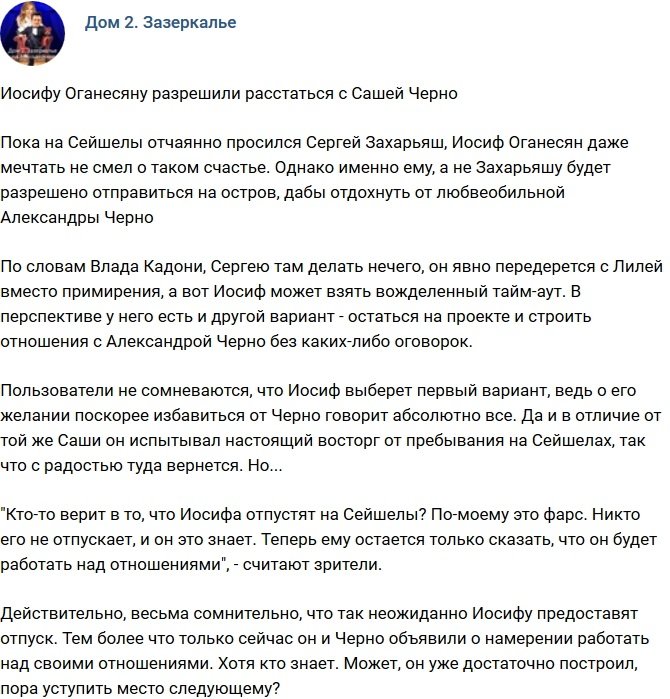 Иосифу Оганесяну позволили сбежать от Александры Черно