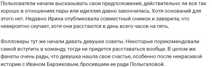 Ирину Пинчук достали вопросы о скорой свадьбе