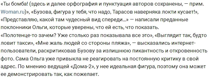 Подписчики обсуждают пикантный снимок Ольги Бузовой