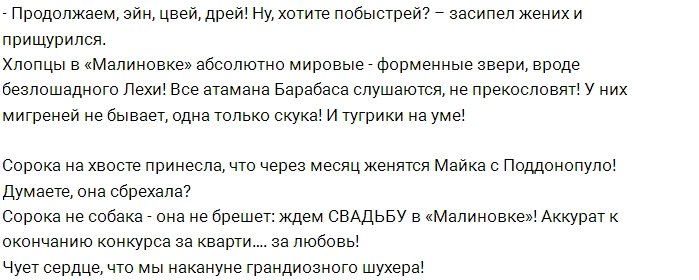 Мнение: Купину и Донцовой пора готовиться к свадьбе?