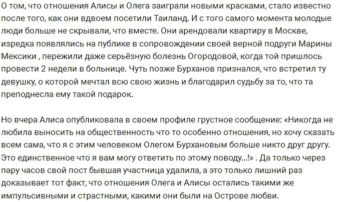 Алиса Огородова обиделась на Олега Бурханова