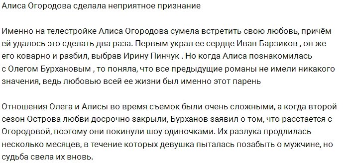 Алиса Огородова обиделась на Олега Бурханова