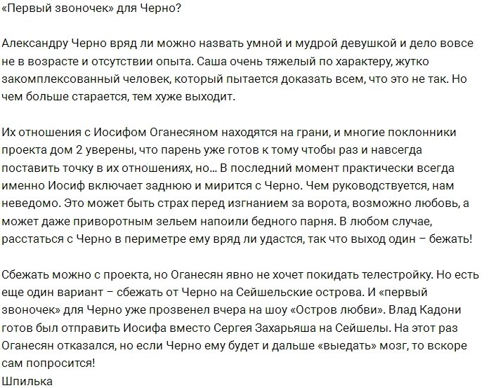 Мнение: Черно услышала «первый звонок»?