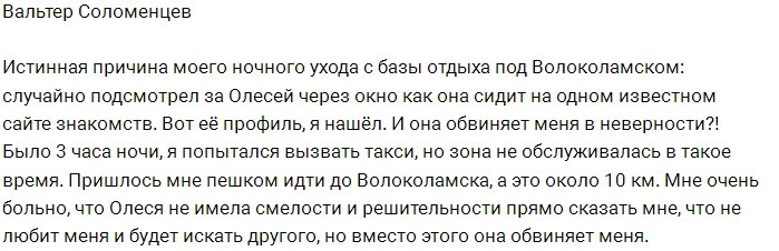 Олеся Лисовская и Вальтер Соломенцев вновь расстались