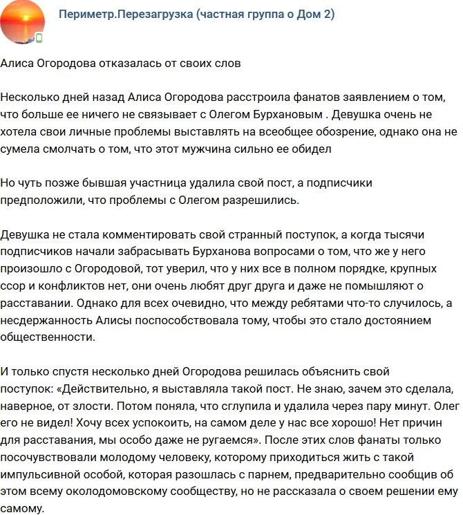 Алиса Огородова развеяла слухи о расставании с Олегом Бурхановым