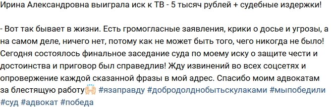 Ирина Александровна одержала победу над Татьяной Владимировной