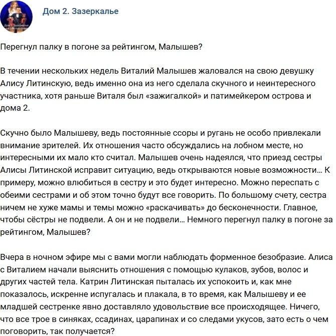 Мнение: Малышев перегнул палку в погоне за рейтингом?