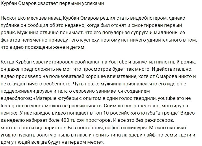 Курбан Омаров решил стать крутым видеоблогером