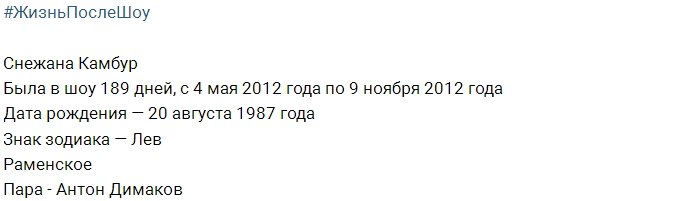 Жизнь после телестройки: Снежана Камбур