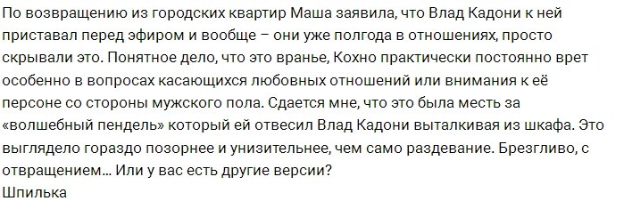 Мнение: Кохно ловко подставила Кадони?