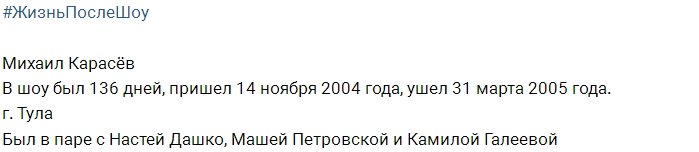 Жизнь после телестройки: Михаил Карасёв