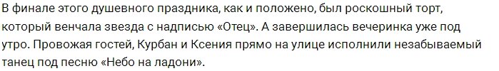 Ксения Бородина организовала для супруга шикарную вечеринку