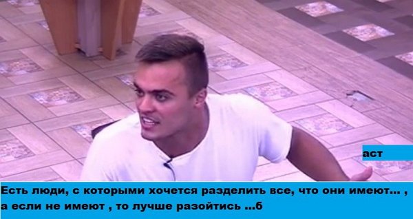 Приколы о Дом-2 (28.08.2017)