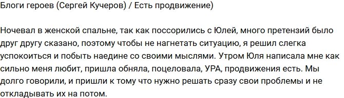 Сергей Кучеров: У нас есть продвижение!