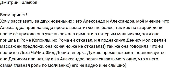 Дмитрий Талыбов: Александра пришла просто попиариться