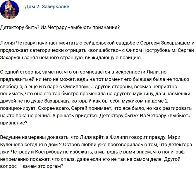 Мнение: Из Лили Четрару «выбьют» правду?