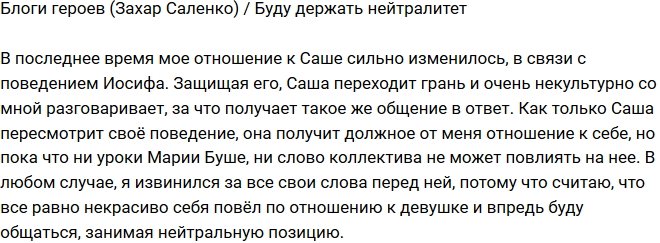 Захар Саленко: Уроки этикета Саше не помогают!