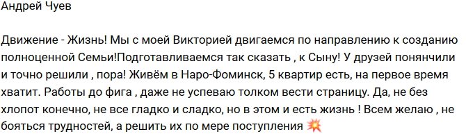 Андрей Чуев: Готовимся к сыну!