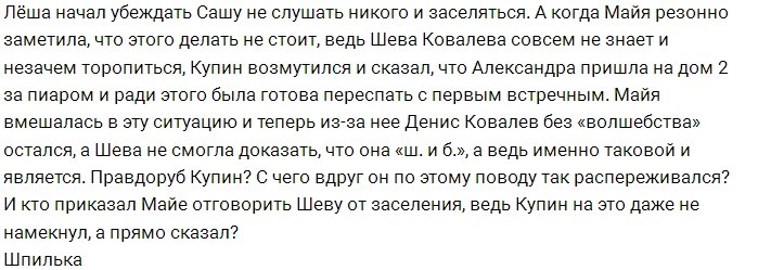 Мнение: Донцова «подложила свинью» Ковалёву?