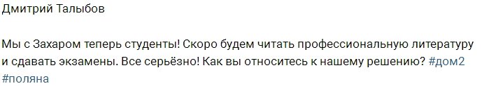 Дмитрий Талыбов и Захар Саленко стали студентами