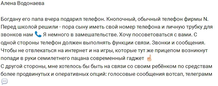 Алёне Водонаевой нужен совет от поклонников