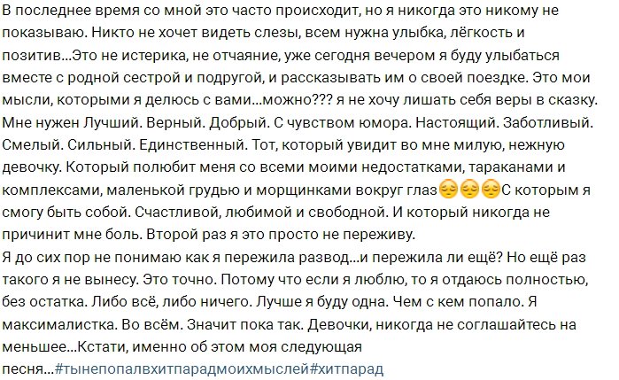 Ольга Бузова: Не знаю, пережила ли я развод