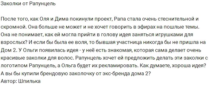 Ольга Дмитренко нашла себе подработку