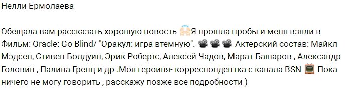 Нелли Ермолаеву позвали сниматься в кино