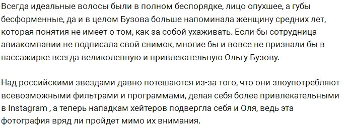 Поклонники пришли в ужас от фото Ольги Бузовой