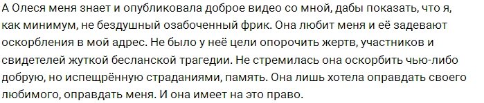 Вальтер Соломенцев заступился за возлюбленную Олесю Лисовскую