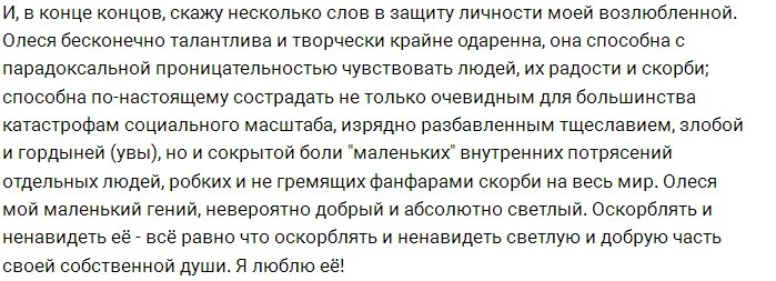 Вальтер Соломенцев заступился за возлюбленную Олесю Лисовскую