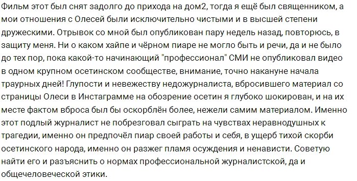 Вальтер Соломенцев заступился за возлюбленную Олесю Лисовскую