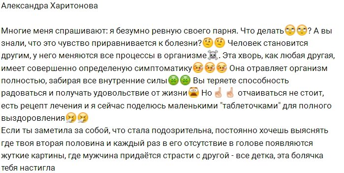 Александра Харитонова: Что же такое ревность?