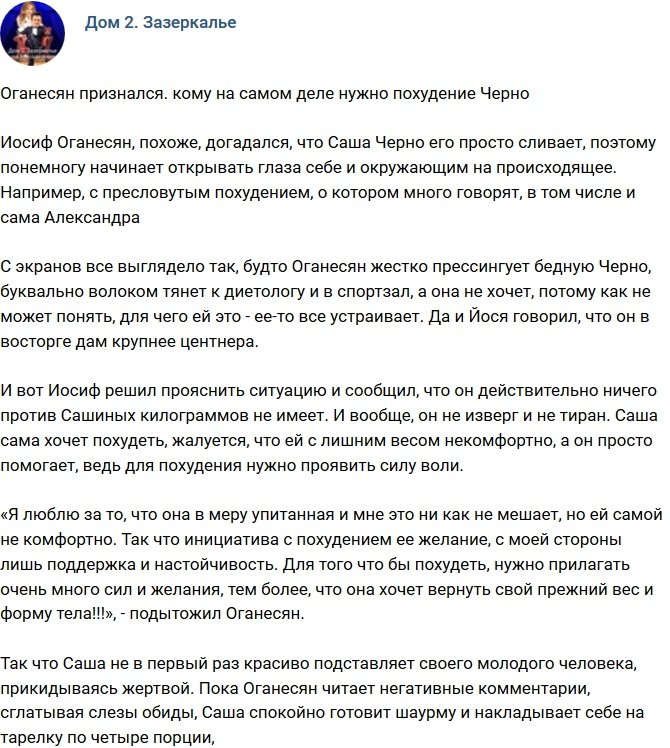 Оганесян поведал, кому в действительности нужно похудение Черно