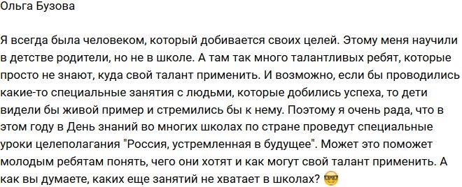 Ольга Бузова: Я человек, который всегда добивается своего!