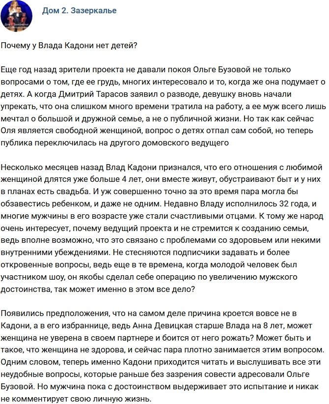 Почему Влад Кадони все еще не завел детей?