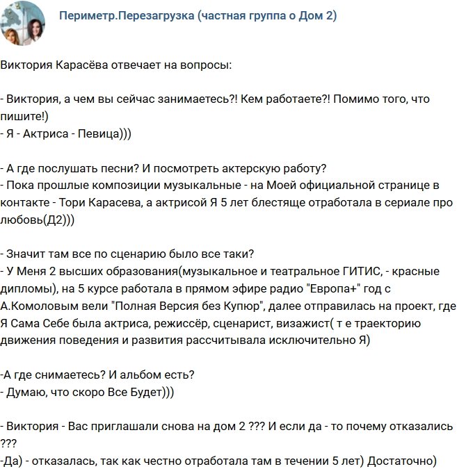 Виктория Карасёва: Я честно отработала 5 лет!