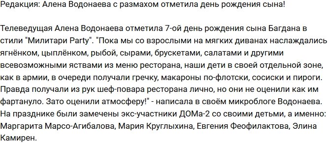 Из блога Редакции: Водонаева с размахом отпраздновала день рождения сына